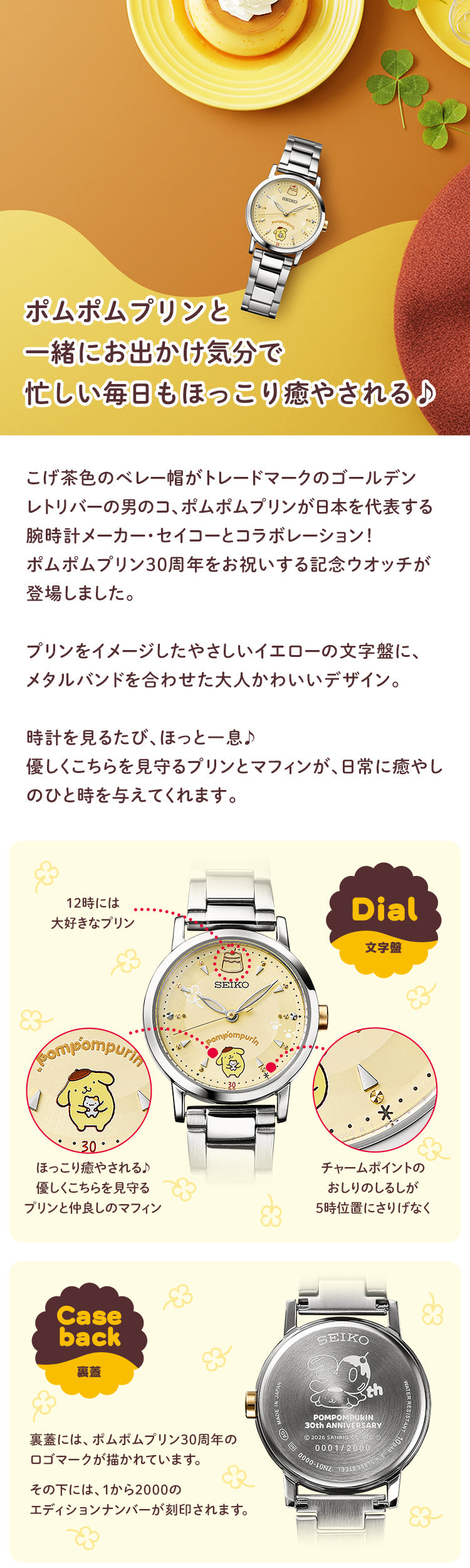 SEIKO X 布甸狗 30週年紀念版 精工 日本製限量版 手錶 JDM日版