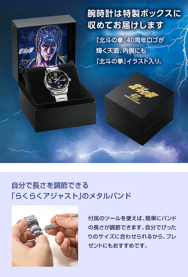 SEIKO X 北斗の拳 精工 日本製北斗之拳限定版手錶 JDM 日版