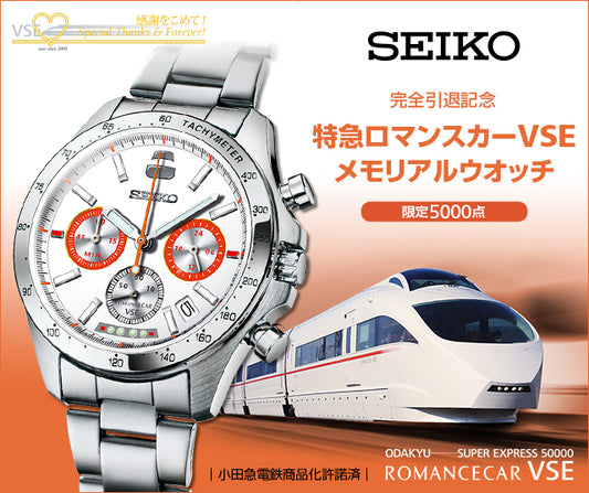 SEIKO 精工 特急 ROMANCECAR VSE ODAKYU SUPER EXPRESS 50000 形  箱根觀光專用特急引退紀念版 日本製手錶 JDM日版