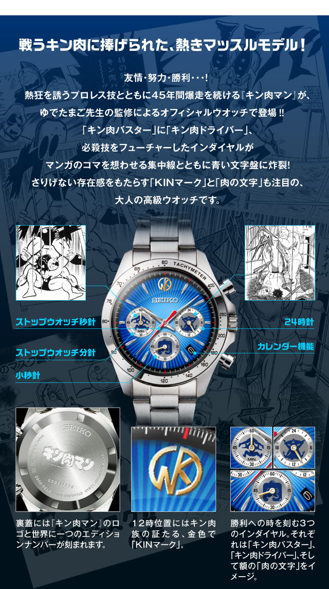 Seiko 筋肉人 45週年紀念 精工 日本製 限定手錶 JDM日版