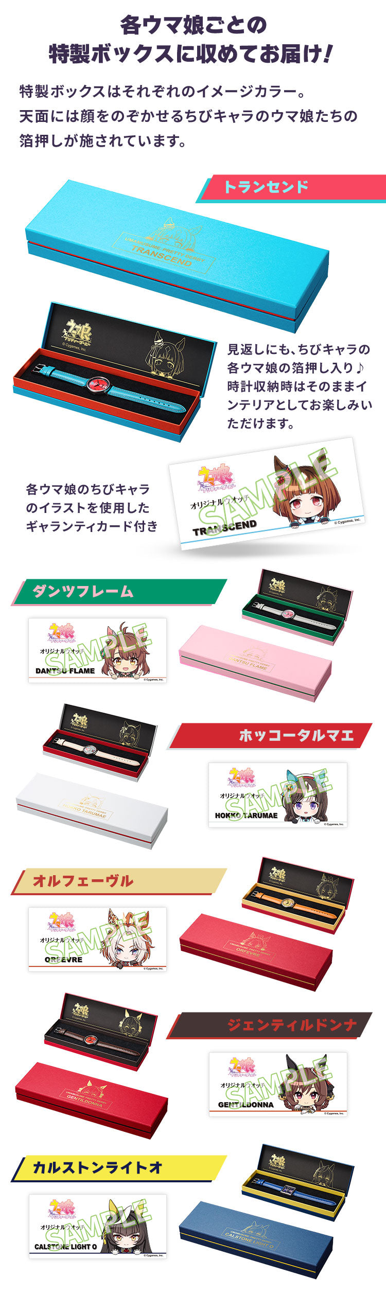 賽馬娘 Pretty Derby 第4彈 特別版手錶 JDM日版