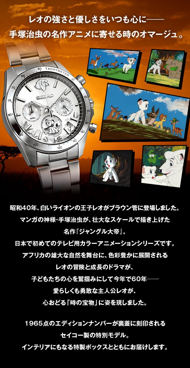 SEIKO X 小獅王 手塚治虫 60週年紀念版 精工 日本製限定版手錶 JDM日版