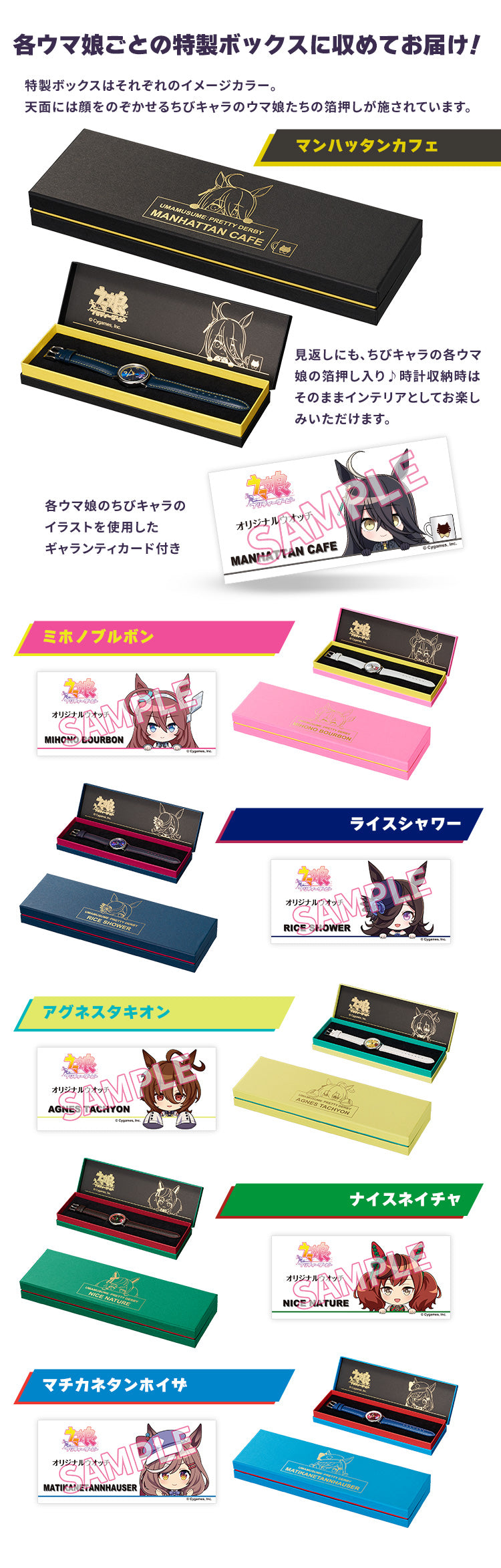 賽馬娘 Pretty Derby 特別版手錶 JDM日版 第2彈