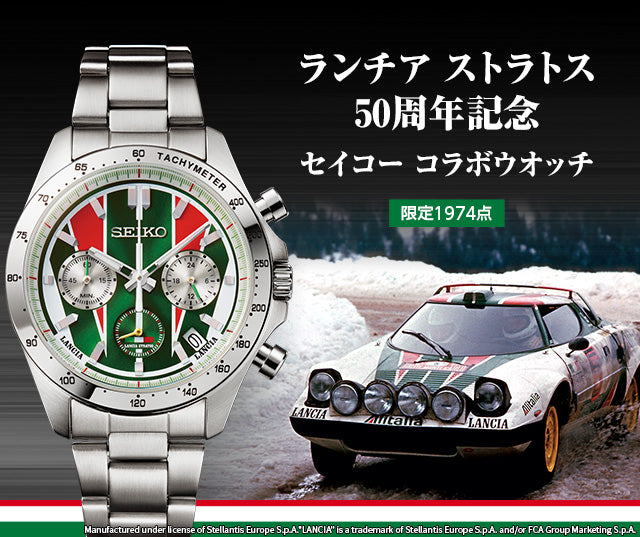 SEIKO Lancia Stratos 50th Anniversary Editionmade in Japan watch JDM