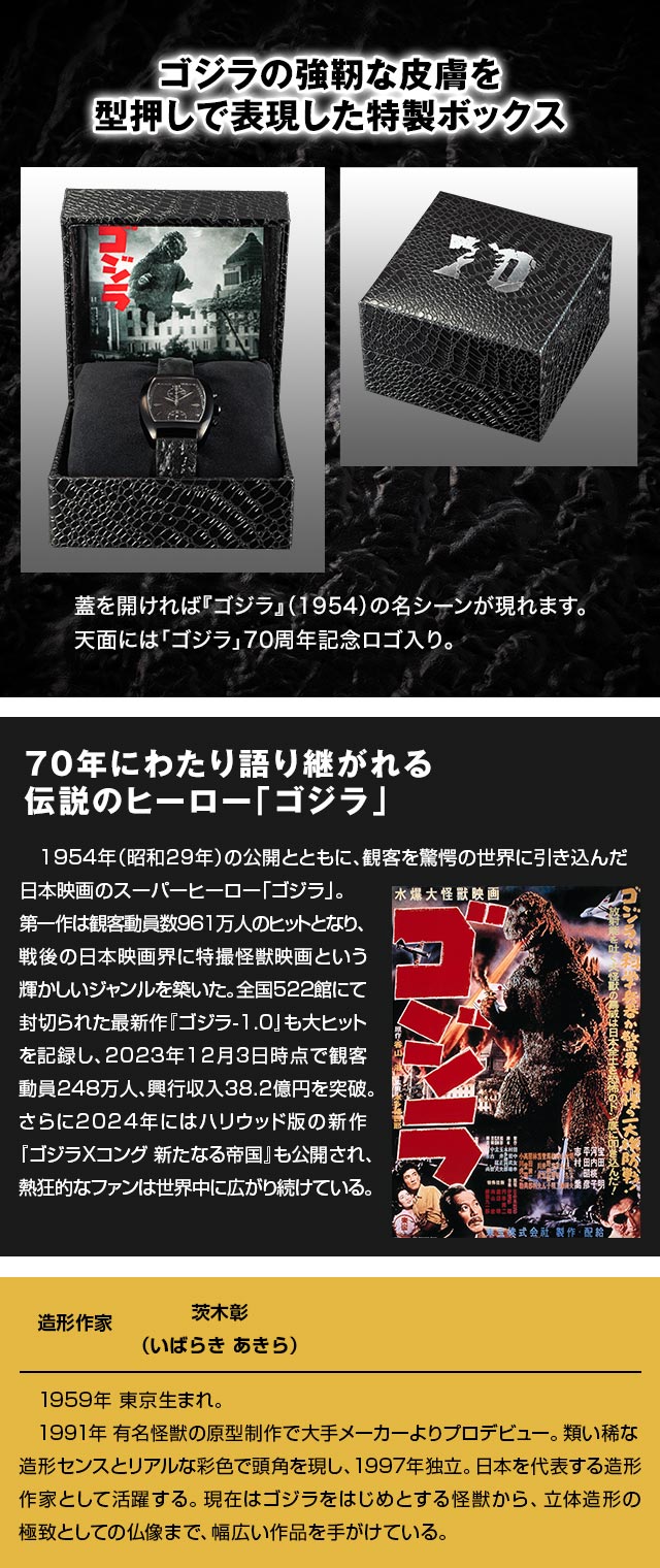 哥斯拉 70週年 特別版 限定手錶 JDM日版