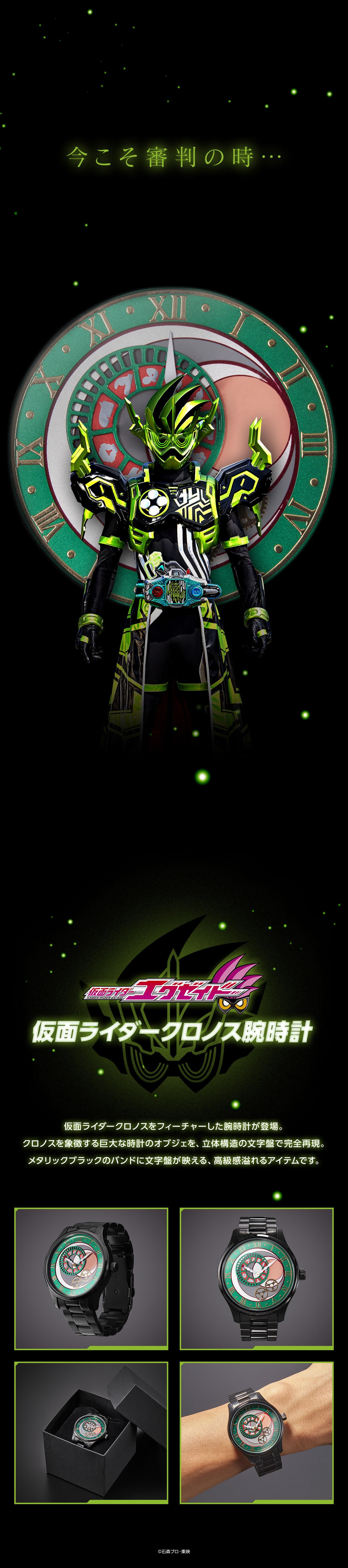 幪面超人 假面騎士 克洛諾斯 特別版 限量手錶 JDM日版