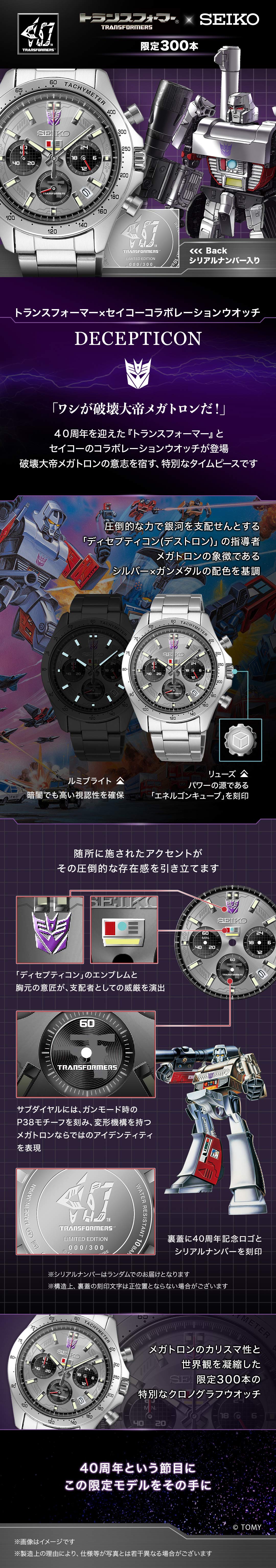 SEIKO X TRANSFORMERS 精工 變形金剛 限定版 日本製手錶 JDM日版