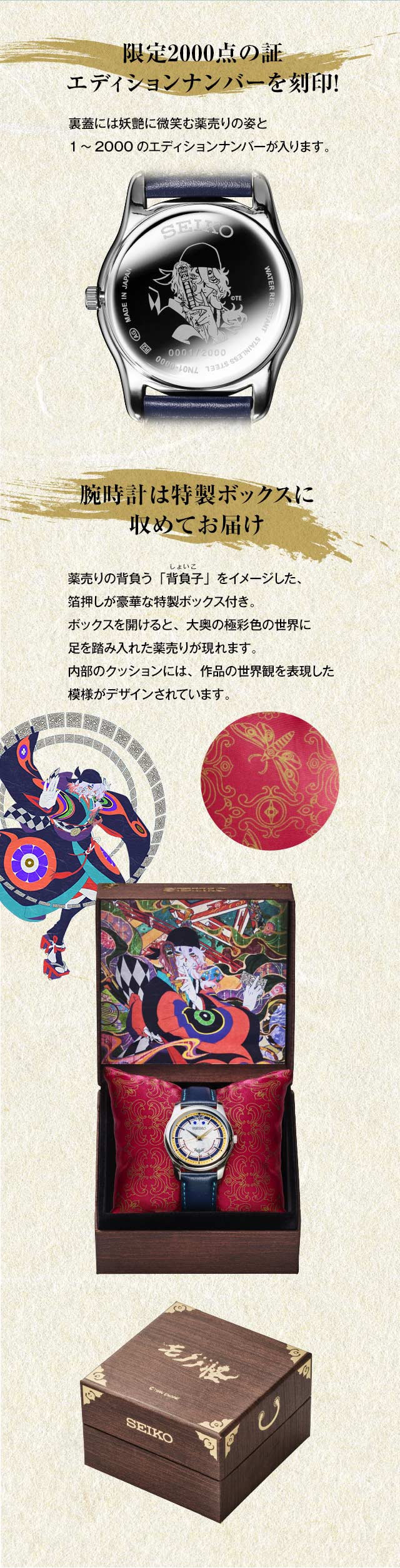 SEIKO X Monotsukai the Movie Mononoke made in Japan Special Edition Watch JDM