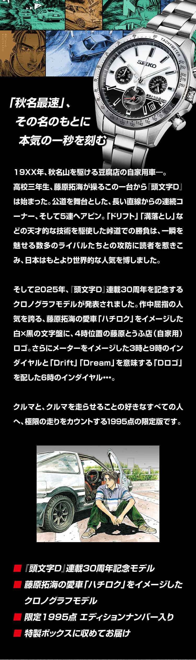 SEIKO 頭文字D 限定 精工 日本製特別版手錶 JDM日版