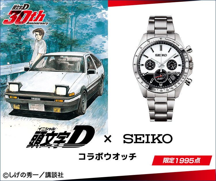 SEIKO 頭文字D 限定 精工 日本製特別版手錶 JDM日版