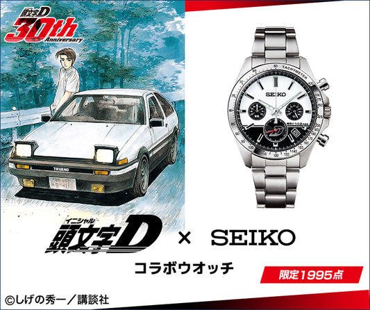 SEIKO 頭文字D 限定 精工 日本製特別版手錶 JDM日版