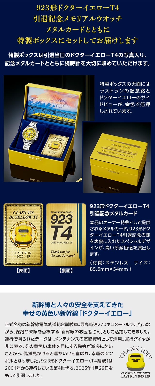 SEIKO DR YELLOW 923形 T4 引退紀念版 精工 日本版特別版手錶 JDM日版