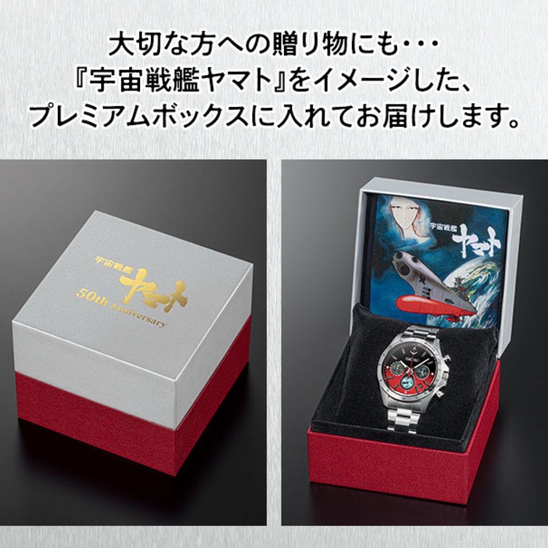 Seiko X Space Battleship Yamato 50th Anniversary Edition Watch made in Japan JDM