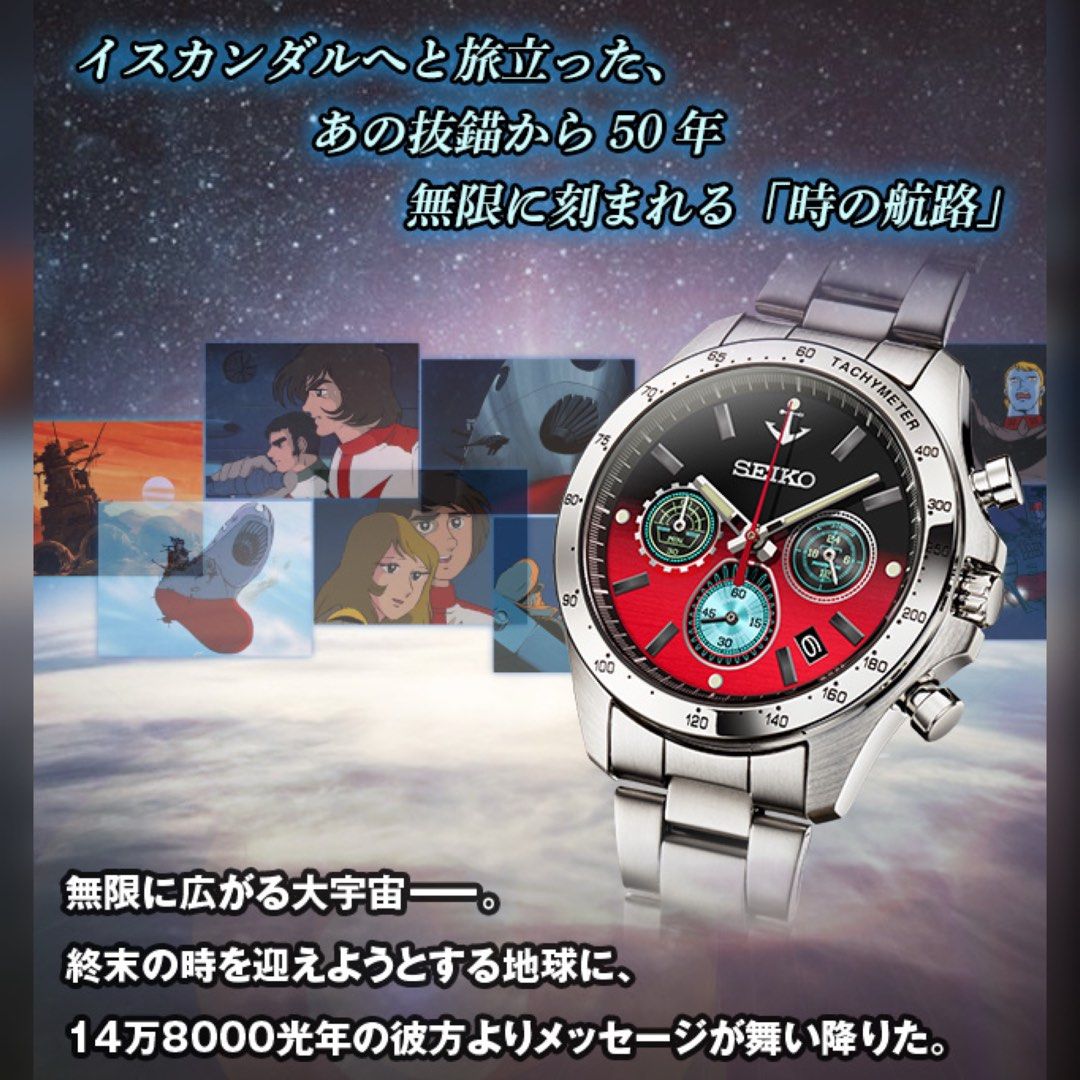 Seiko X Space Battleship Yamato 50th Anniversary Edition Watch made in Japan JDM