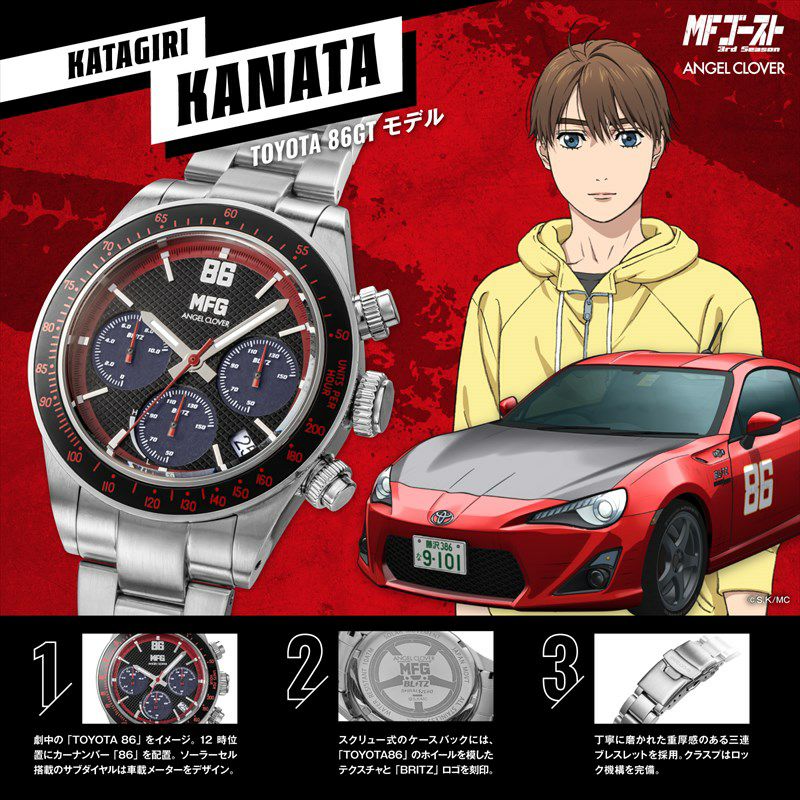 MF GHOST 燃油車鬥魂 X ANGEL CLOVER 新公道最速伝説 特別版 限量版 手錶 片桐夏向 TOYOTA 豐田GT86 MFG40-TO 碧根鮑華 保時捷718 Cayman S MFG40-PO JDM日版