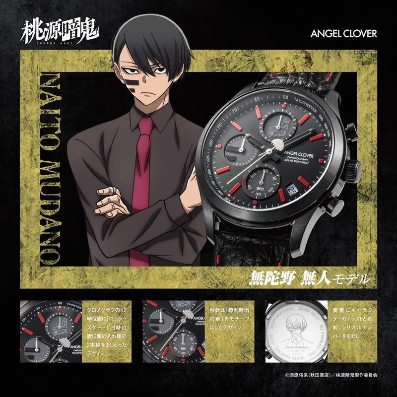 ANGEL CLOVER X 桃源暗鬼 特別版 太陽能限量手錶 JDM日版
