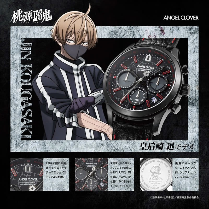 ANGEL CLOVER X 桃源暗鬼 特別版 太陽能限量手錶 JDM日版