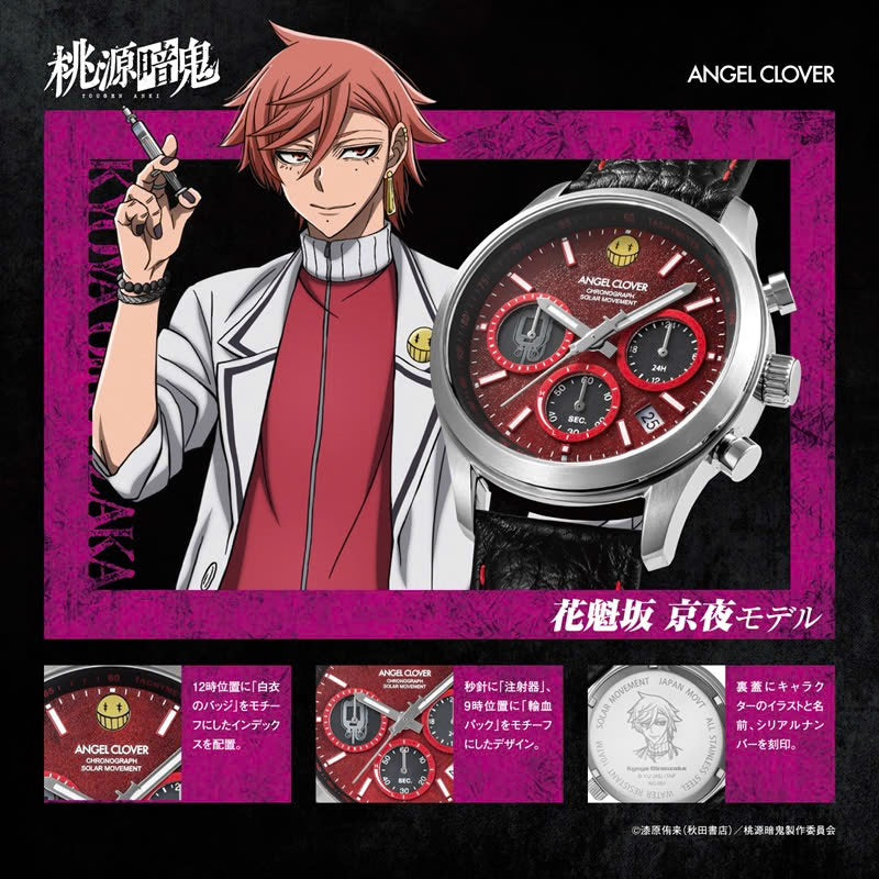 ANGEL CLOVER X 桃源暗鬼 特別版 太陽能限量手錶 JDM日版