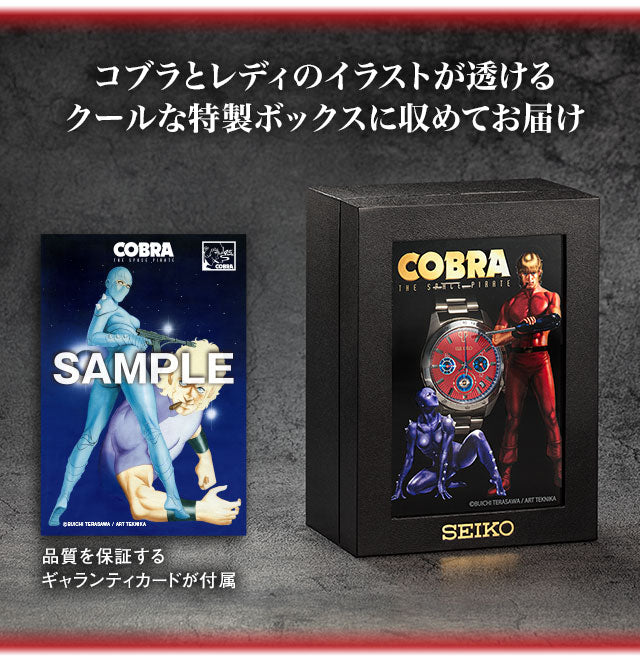 SEIKO COBRA THE SPACE PIRATE 45th Anniversary Edition Watch JDM