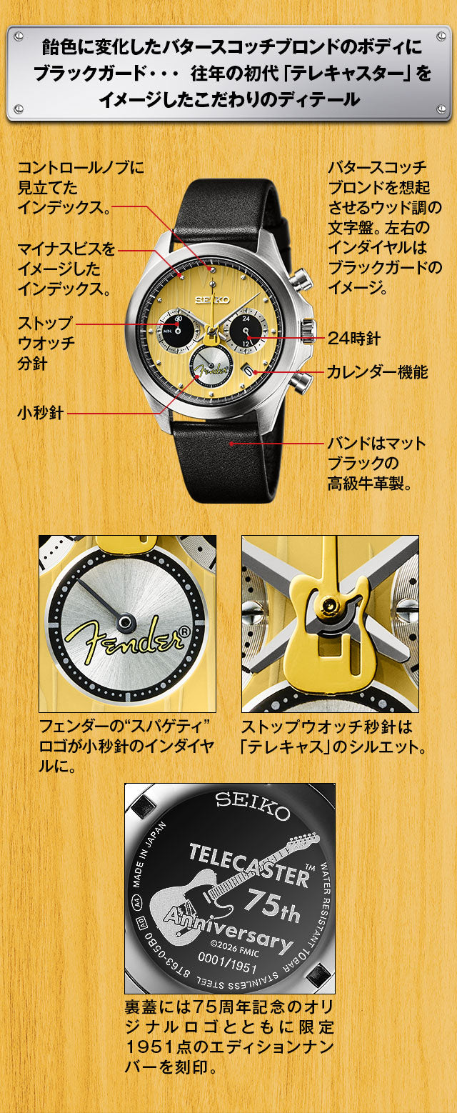 SEIKO X Fender Telecaster 75週年紀念版 精工 日本製限量版手錶 JDM日版