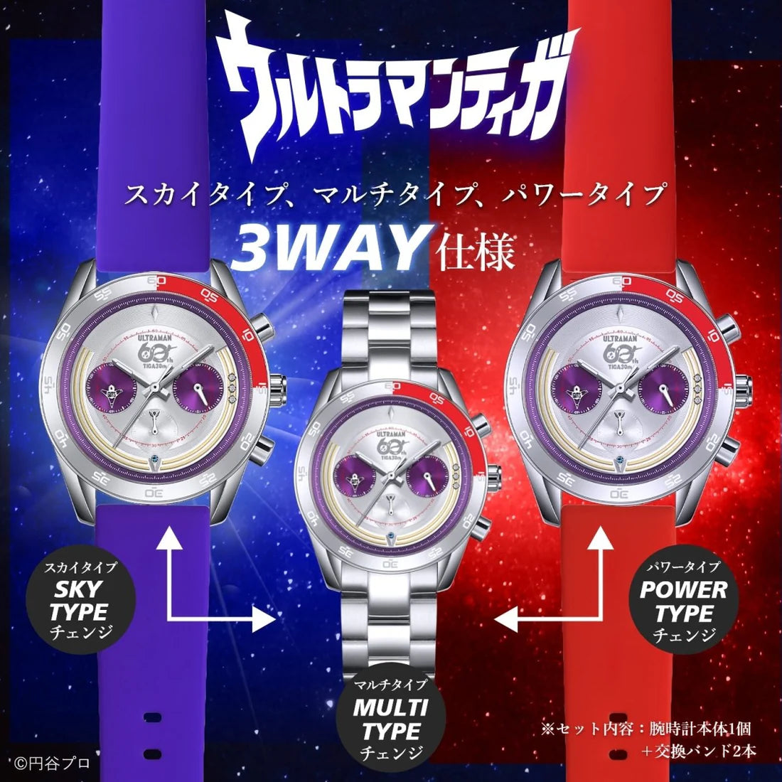 超人迪加 30週年紀念版 限量版手錶 JDM日版