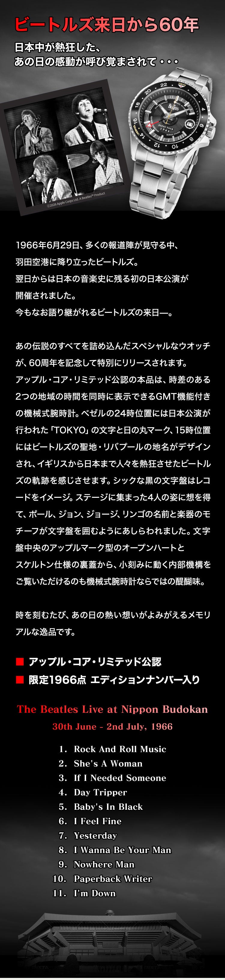 THE BEATLES 來日60週年紀念版 限量手錶 JDM日版