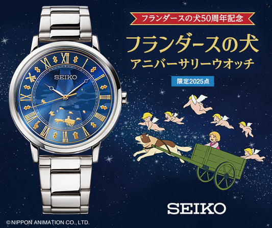 SEIKO 義犬報恩 50週年紀念 精工 日本製特別版 手錶 JDM日版 原廠製品保養