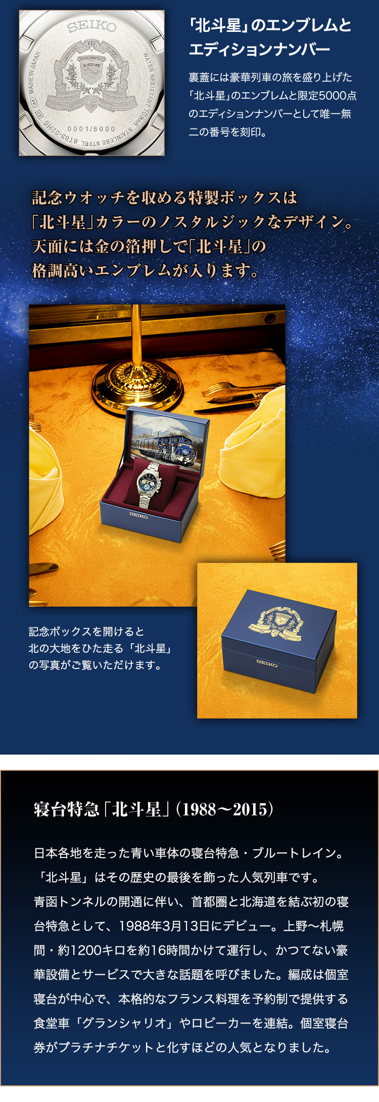 SEIKO 日本製 寢台特急北斗星 DD51形 35週年記紀念版 手錶 JDM 日版