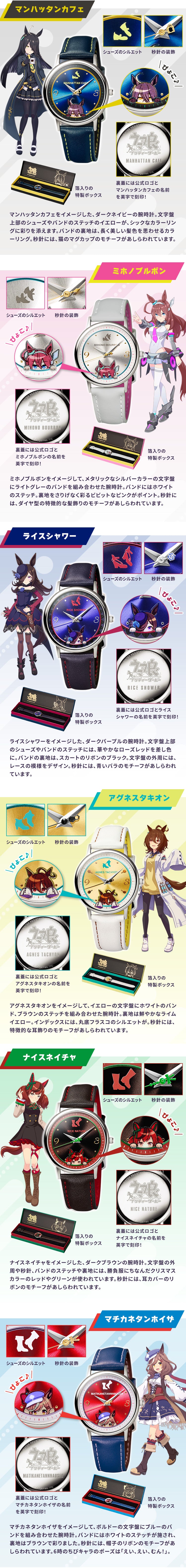 賽馬娘 Pretty Derby 特別版手錶 JDM日版 第2彈