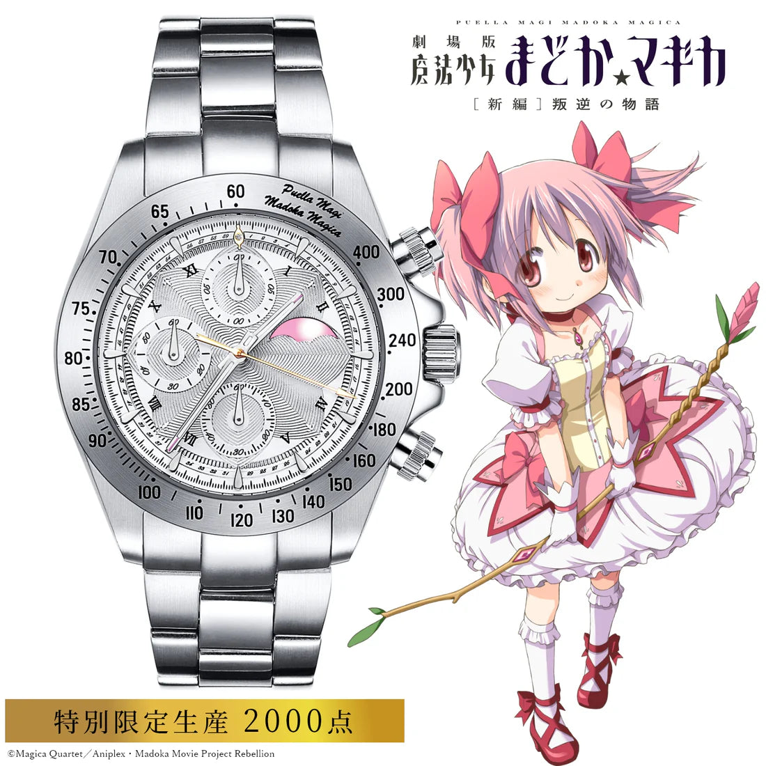 Theatrical version of Puella Magi Madoka Magica: New Story of Rebellion Special Edition Watch JDM