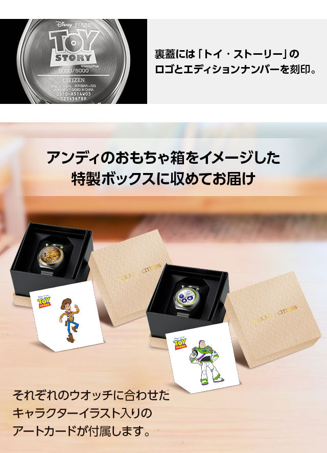 CITIZEN X TOY STORY 胡迪 巴斯光年 特別版 星辰 限量版手錶 JDM日版
