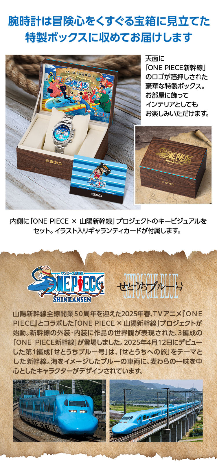 SEIKO X ONE PIECE 海賊王 山陽新幹線50週年 瀨戶內藍號紀念版 精工日本製限量手錶 JDM日版
