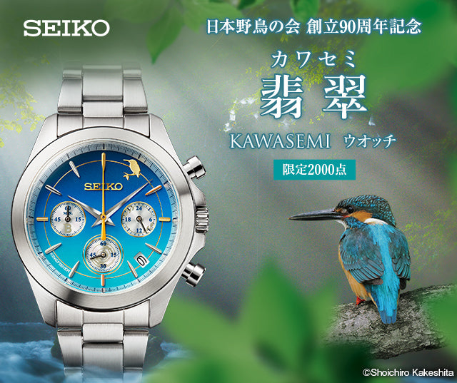 SEIKO Japan Wild Bird Society 90th Anniversary Commemorative Jade Watch Limited Edition JDM