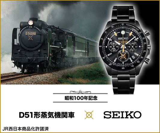 SEIKO D51形蒸氣火車 紀念版 精工 日本製 特別版限量手錶 JDM日版