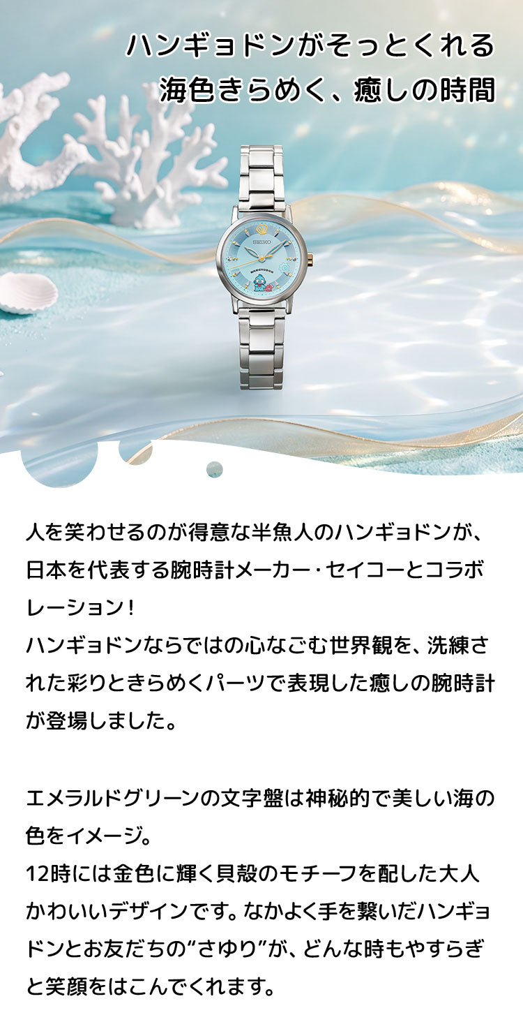 SEIKO X HANGYODON 人魚漢頓 水怪特別版 精工日本製限量版手錶 JDM日版
