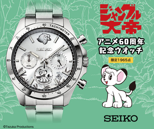 SEIKO X 小獅王 手塚治虫 60週年紀念版 精工 日本製限定版手錶 JDM日版