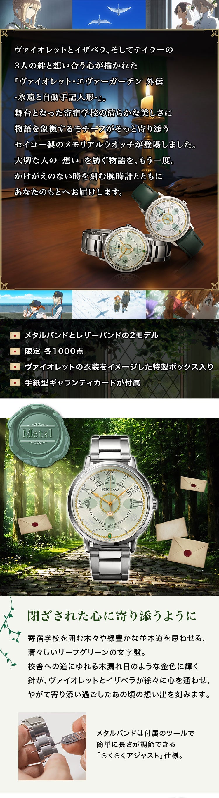 SEIKO X 紫羅蘭永恆花園外傳：永遠與自動手記人偶 紀念版 精工 日本製特別版手錶 JDM日版