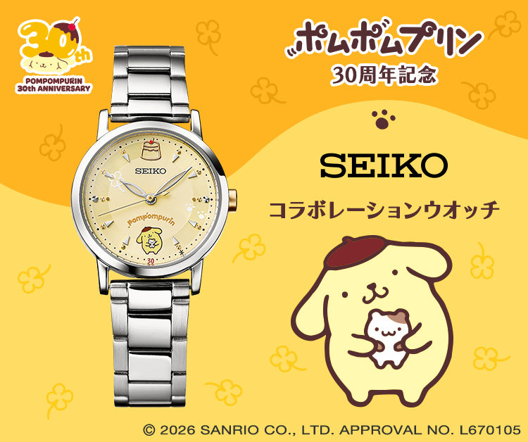 SEIKO X 布甸狗 30週年紀念版 精工 日本製限量版 手錶 JDM日版