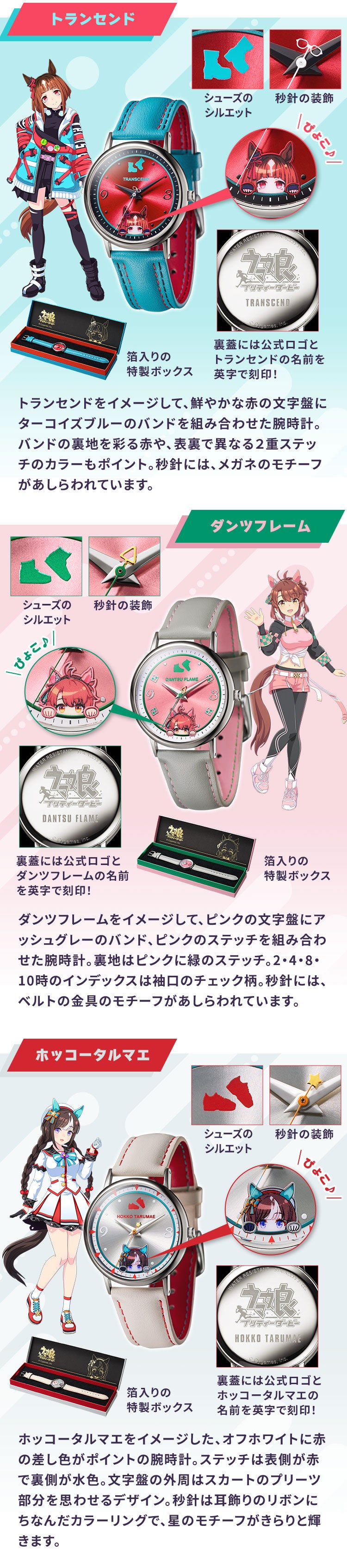 賽馬娘 Pretty Derby 第4彈 特別版手錶 JDM日版