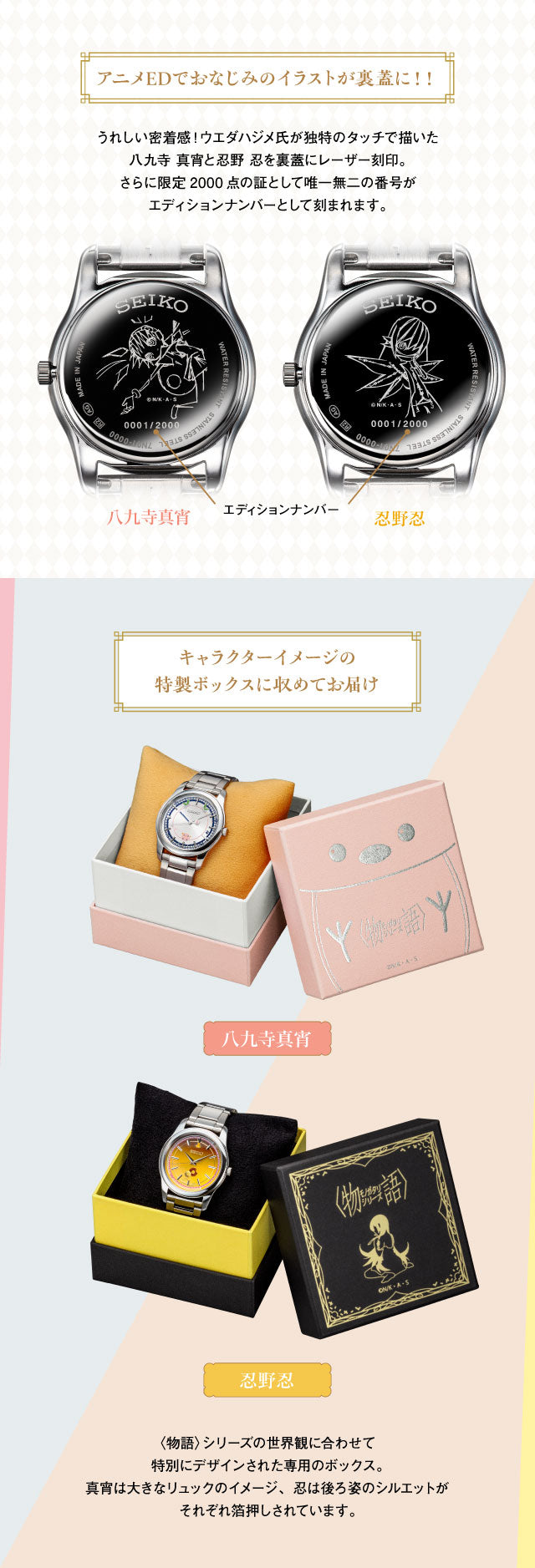 SEIKO x Story Special Editionmade in Japan watch Hachikuji Mayoi Oshino Shinobu JDM