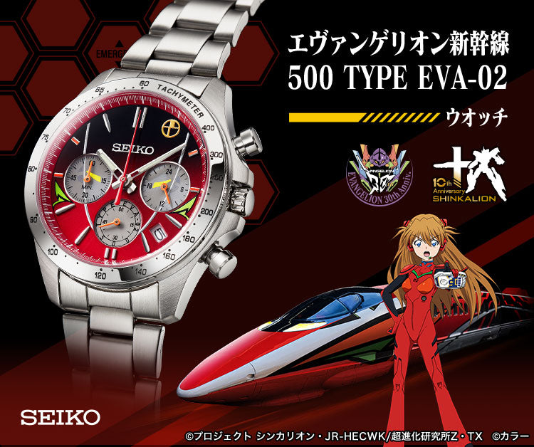 SEIKO 新世紀福音戰士新幹線 500 TYPE EVA-02 特別版 精工 日本製限量版手錶 JDM日版