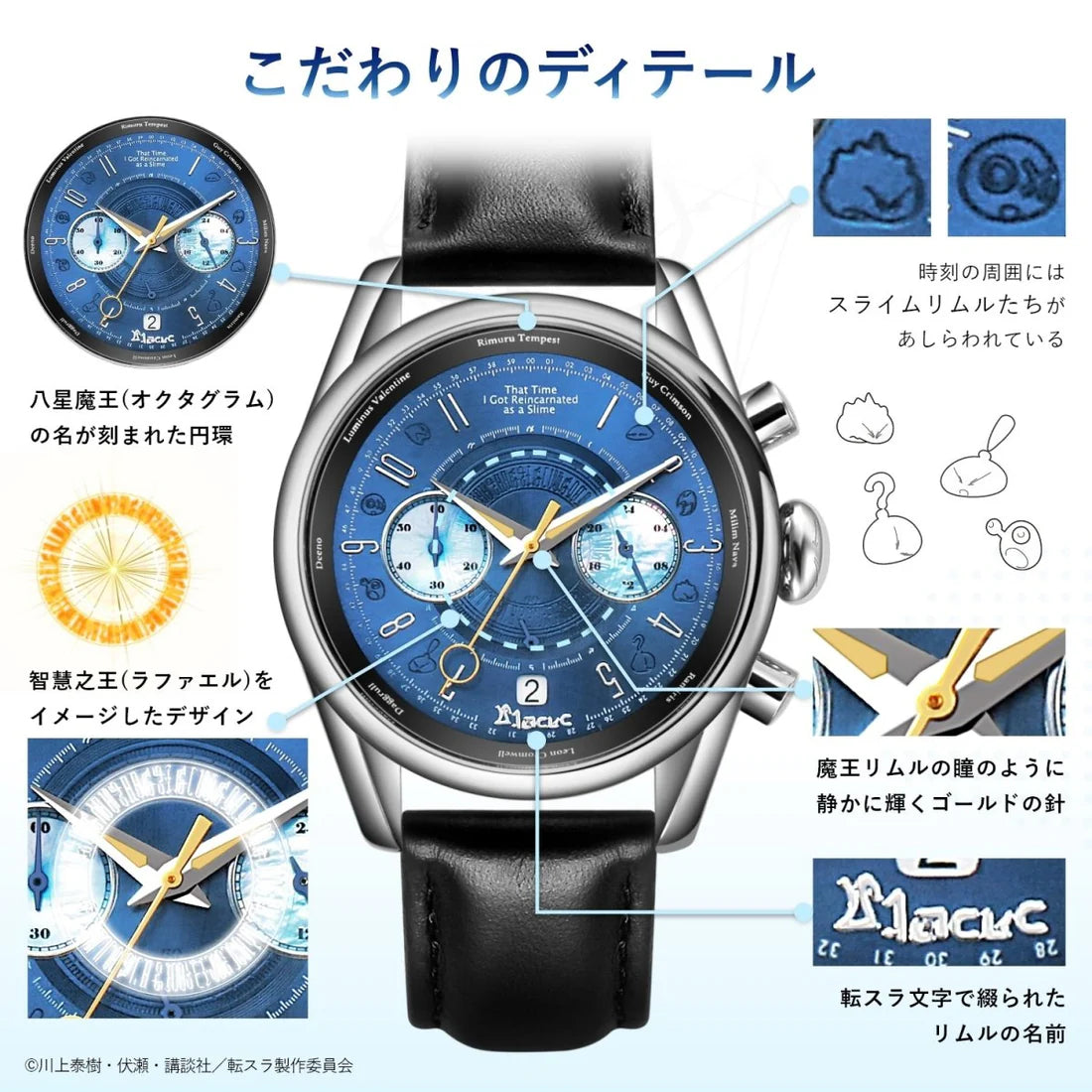 關於我轉生變成史萊姆這檔事 智慧之王特別版 限量手錶 JDM日版