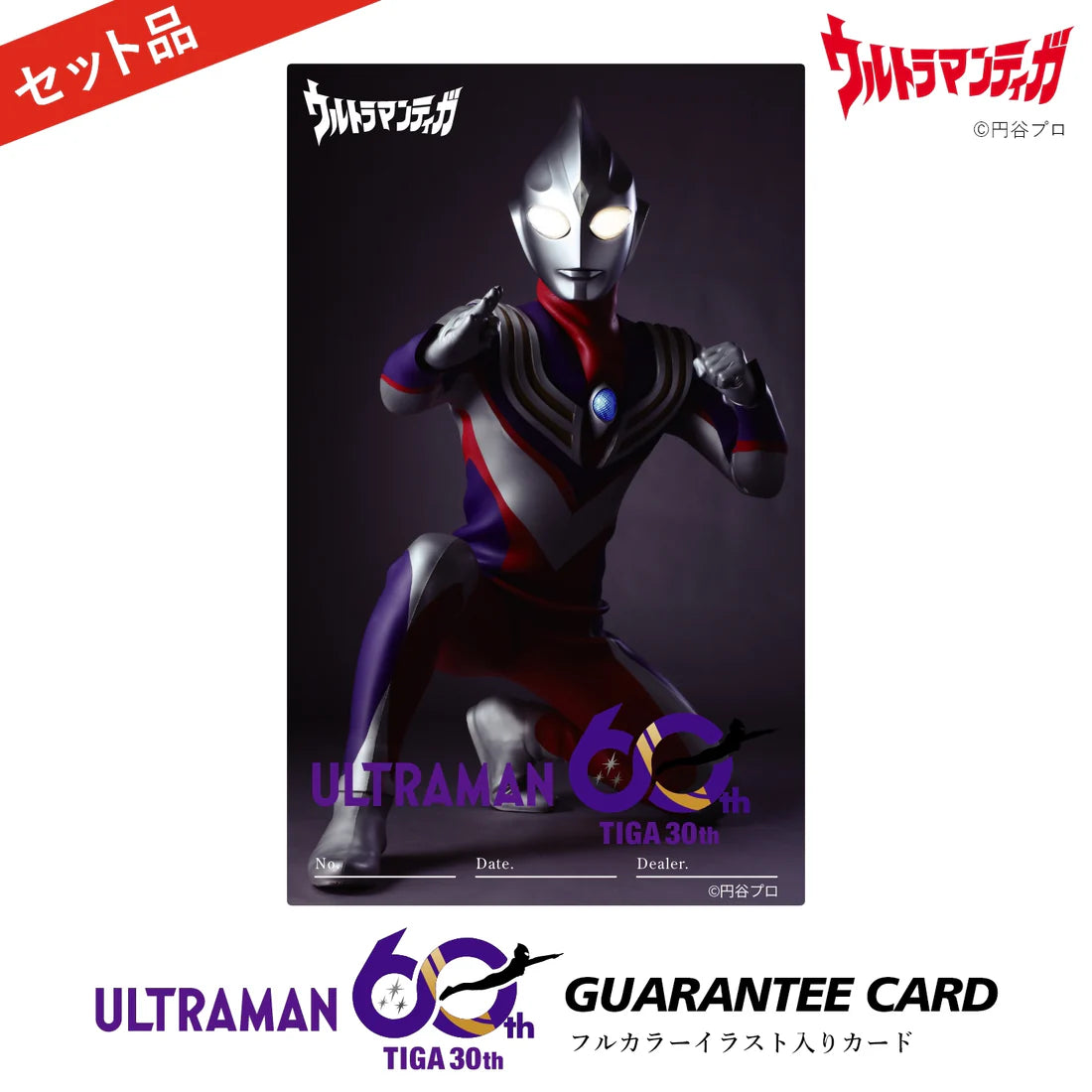超人迪加 30週年紀念版 限量版手錶 JDM日版