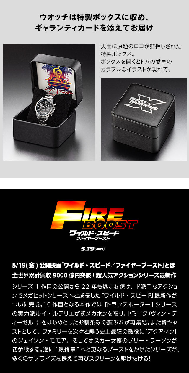 SEIKO Fast and Furious Fireboost  狂野時速 精工 日本製 限定版手錶 JDM日版