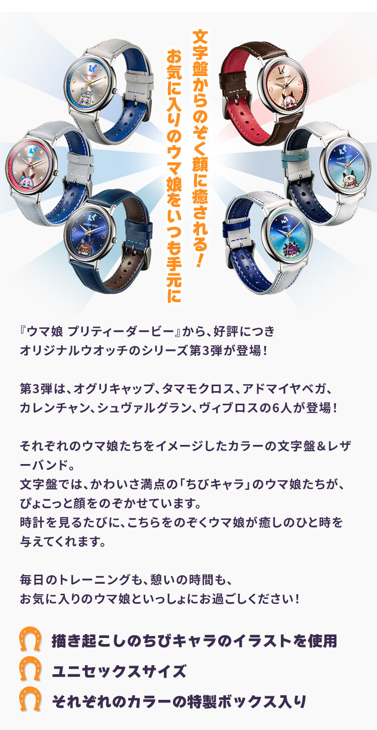賽馬娘 Pretty Derby 第3彈 特別版手錶 JDM日版