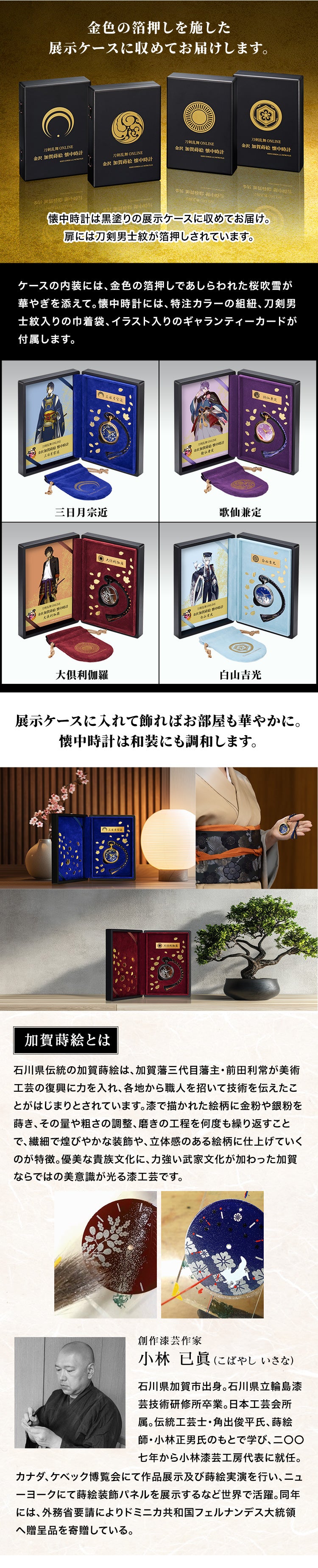 刀劍亂舞 ONLINE 金沢加賀蒔絵  日本製 懐中時計 第三彈 JDM日版