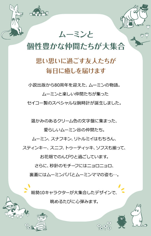 SEIKO X MOOMIN 精工 X 姆明 系列 特別版 日本製手錶 JDM日版