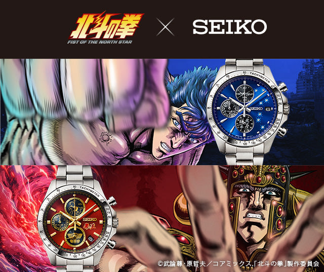 SEIKO X 北斗之拳 特別版 精工日本製限量版手錶 JDM日版
