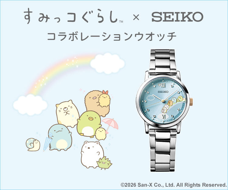 SEIKO X 角落生物 特別版 精工 日本製限量版 手錶 JDM日版