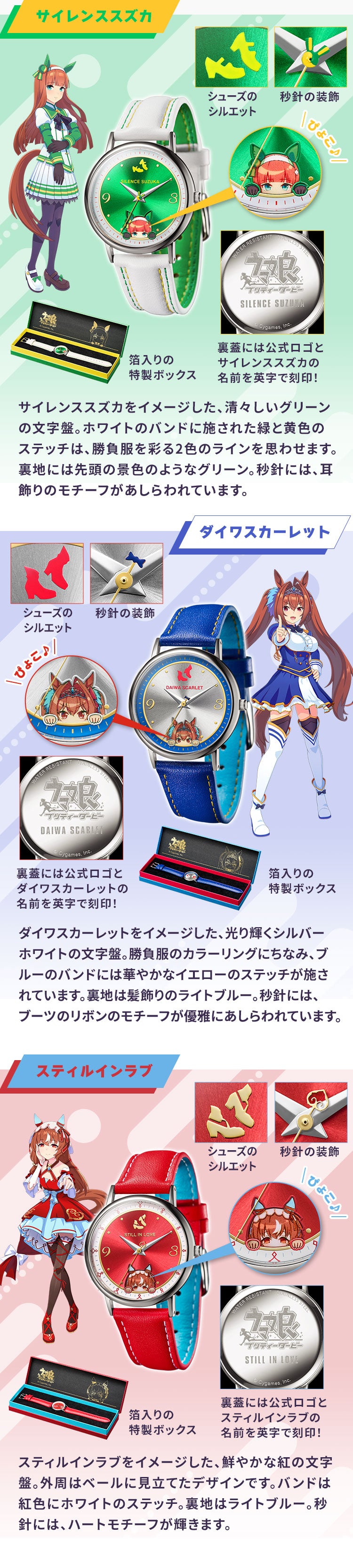 賽馬娘 Pretty Derby 第5彈 特別版手錶 JDM日版